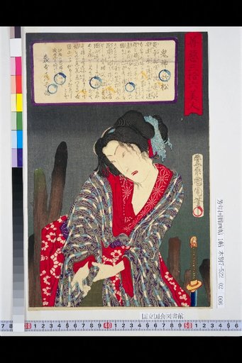 Thirty-Six Beauties of Good and Evil: Kishin no O Matsuno