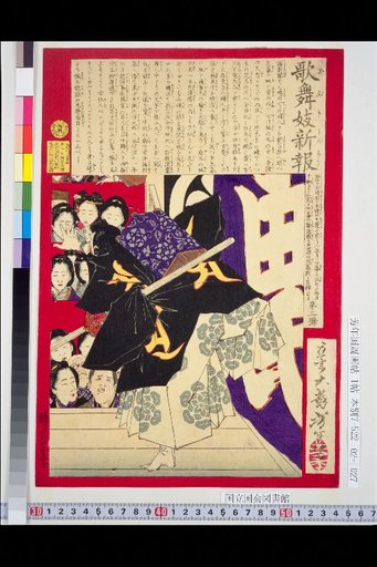 Kabuki Shinpo: No. 2