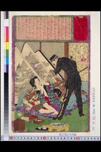 Yubin Hochi Shimbun, Issue No. 425