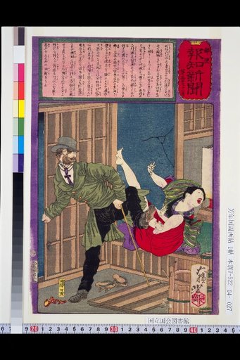 Yubin Hochi Shimbun, Issue No. 571