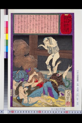 Yūbin Hōchi Newspaper, Issue 589
