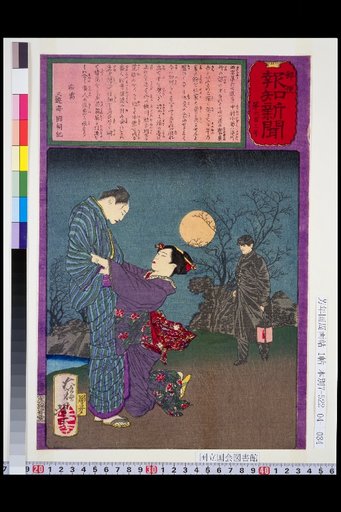 Yūbin Hōchi Newspaper, Issue 603