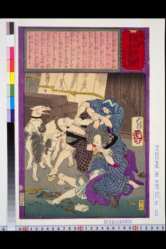 Yūbin Hōchi Newspaper, Issue 683