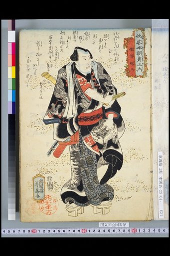Famous Rogues of Japan: Hatsui Chōhei