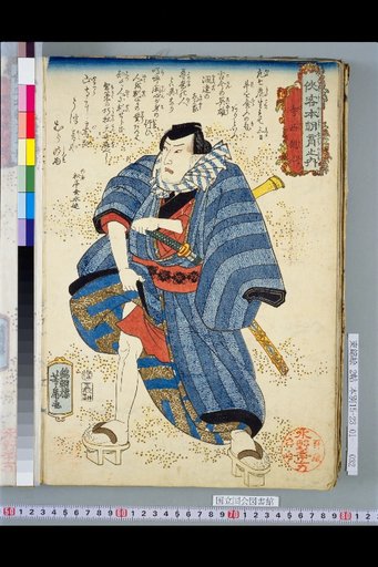 Famous Rogues of Japan: Teranishi Kanshin