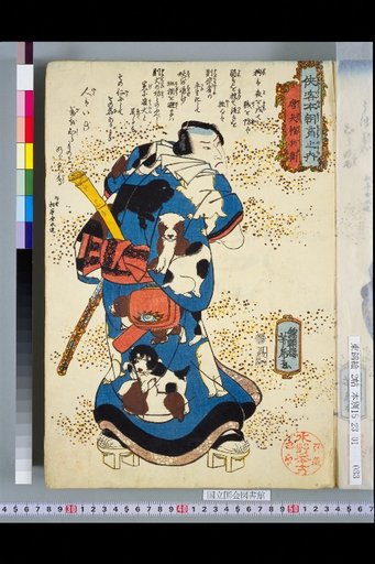 Famous Rogues of Japan: Karainu Gonbei