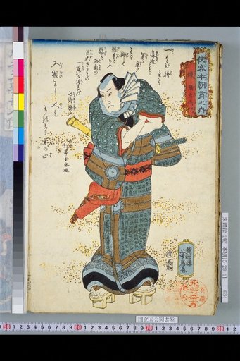 Famous Rogues of Japan: Kanezawa Saemon