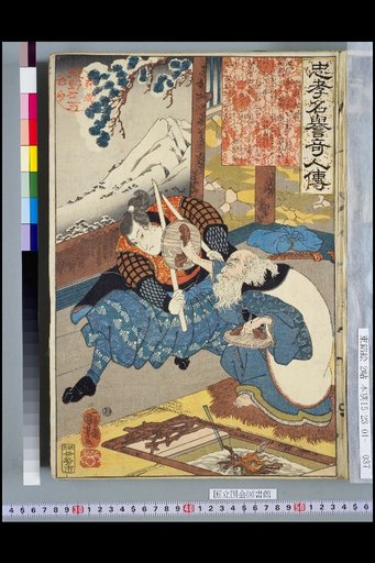 Biography of Loyal, Filial, and Honorable Strange People: Miyamoto Musashi