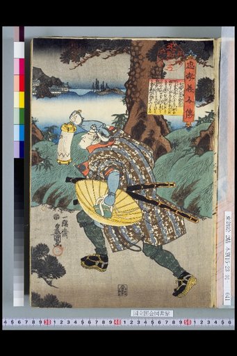 Biography of Loyal and Righteous People: Chiba Jirobei Mitsutada