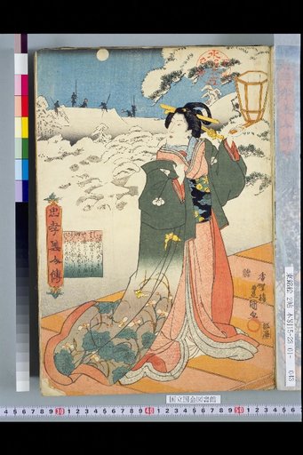 Biography of Loyal and Righteous People: The Wife of Yamaga Kozaburo