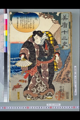Twelve Histories of the Beautiful Shield: Dog, Inada Kofumyo