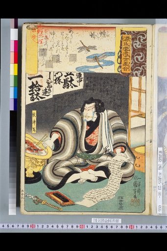 Genji Cloud Ukiyo-e Collection: Dragonfly