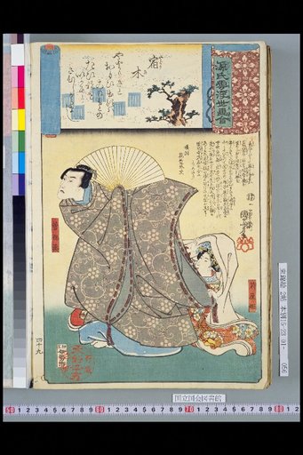 Genji Cloud Ukiyo-e Collection: Mistletoe