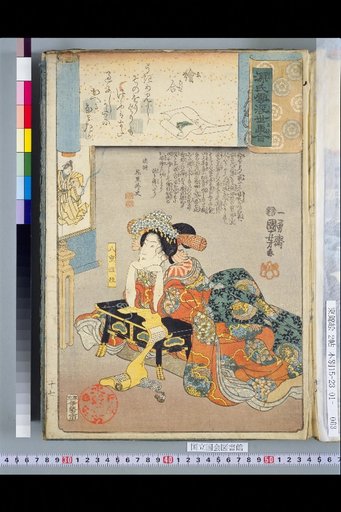 Genji Cloud Ukiyo-e Collection: Picture Contest