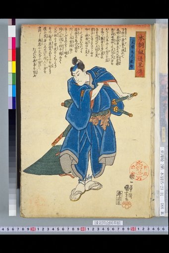 Brief Biography of Japanese Swordsmanship: Inuzuka Konoyoshi Tomotada