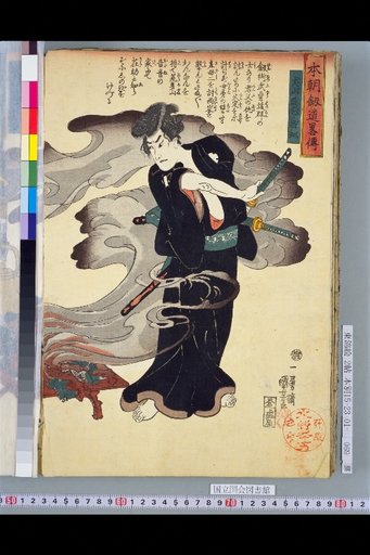 Brief Biography of Japanese Swordsmanship: Inuyama Daisetsu Tomoyuki