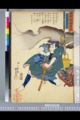 Brief Biography of Japanese Swordsmanship: Inagawa Sosuke Yoshinobu