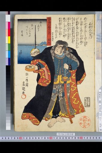 Within the Sixty-odd Provinces of Great Japan: Nagato, Keshiri Kyuemon