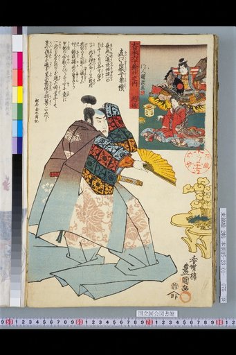 Within the Sixty-odd Provinces of Great Japan: Echigo, Naotsugu of Iwami no Kami