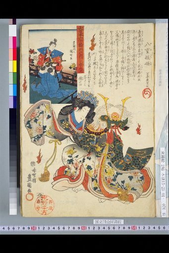 Within the Sixty-odd Provinces of Great Japan: Kai, Princess Yaegaki
