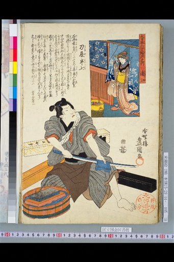 Within the Sixty-odd Provinces of Great Japan: Tōtōmi, Katana-ya Hanpachi