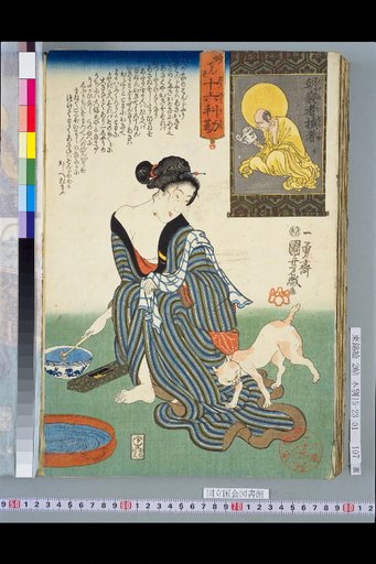 Myōdennsu Sixteen Types of Loss: The One Who Loses to Worldly Desires