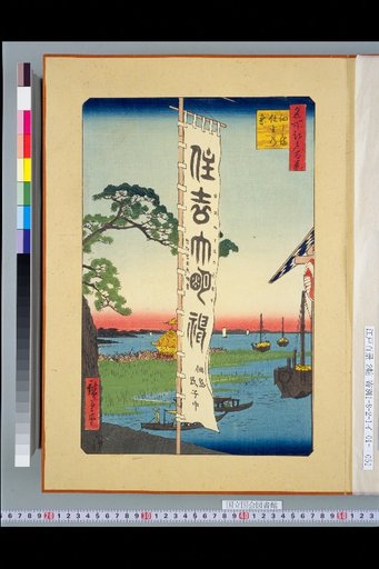 One Hundred Views of Famous Places in Edo: Tsukushima Island, Sumiyoshi Festival