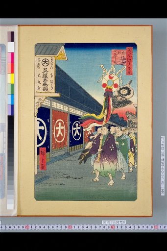 One Hundred Famous Views of Edo: The Kofuku Shop in Ōdenmachi