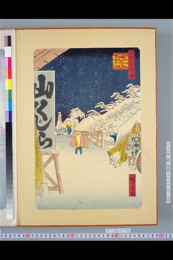 One Hundred Famous Views of Edo: Bikuni-bashi in Snow