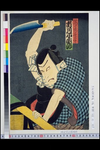 Setsuta Naoshi Nagogoro, Ichikawa Kodanji