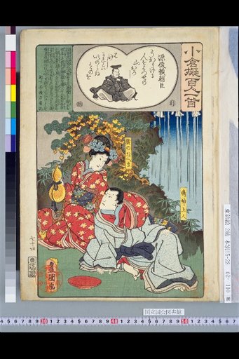 Imitative Ogura Hyakunin Isshu