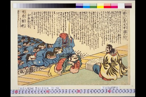Record of the New Translation of Ebisu-ten