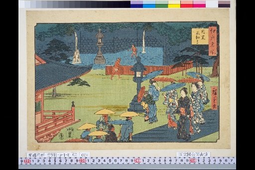 Famous Places of Edo: Meguro Fudō-son Temple