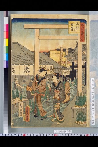 Shiba Shinmei Ginger Market