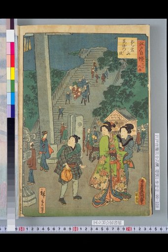 Atago Mountain Bishamonten's Messenger
