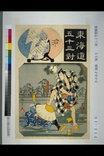 Fifty-Three Stations of the Tokaido, Hara