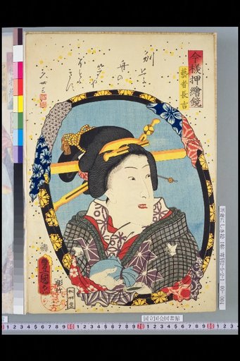 Modern Style Embossed Mirror, Geisha Nagakichi