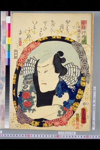 Modern Style Embossed Mirror, Shirataki no Sakuji