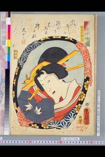 Contemporary Style Embossed Mirror: Beloved Concubine Oyanagi