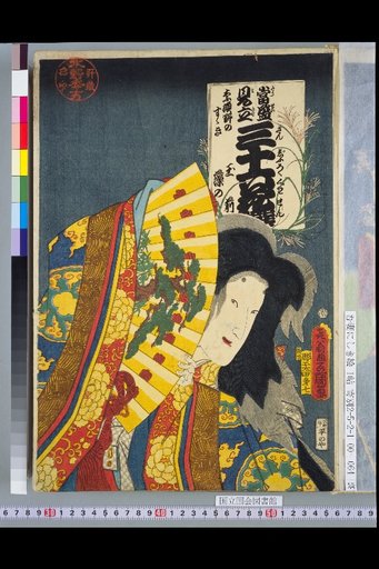 Thirty-Six Flowers Modeled after Famous People — Susuki in Nasuno: Tamamo no Mae