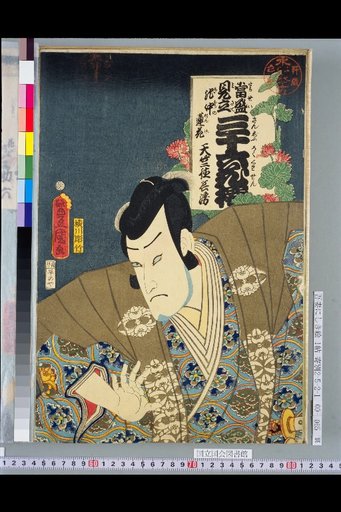 Thirty-Six Flowers Modeled after Famous People — Lotus in the Pond: Tenjiku Teibei