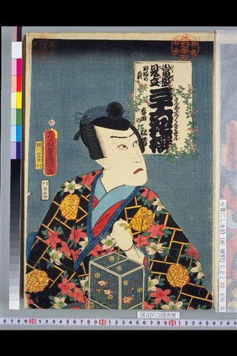 Thirty-Six Flowers Modeled after Famous People — Field Path: Hagi, Yoshida no Matsu Wakasa