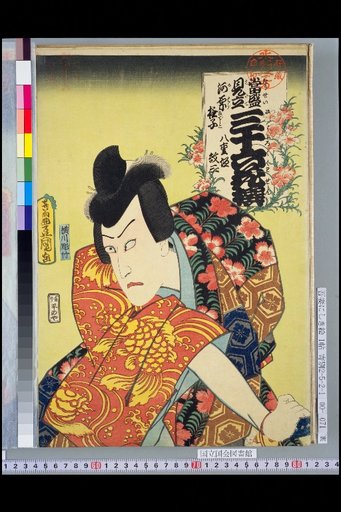 Thirty-Six Flowers Modeled after Famous People — Riverside: Dianthus, Yaegaki Monzō