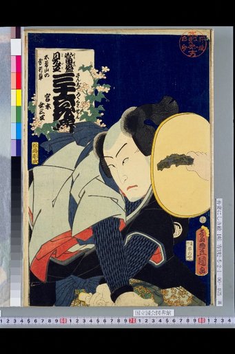 Thirty-Six Flowers Modeled after Famous People — Kiso Mountain: Snow Melting Grass, Miyamoto Musashi
