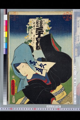 Thirty-Six Flowers Modeled after Famous People — Crossroads: Evening Glory, Jutaro's Wife Orihe