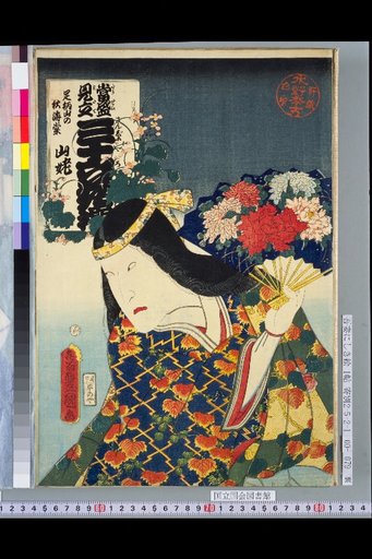 Thirty-Six Flowers Modeled after Famous People — Hakone Mountain: Begonia, Yamauba