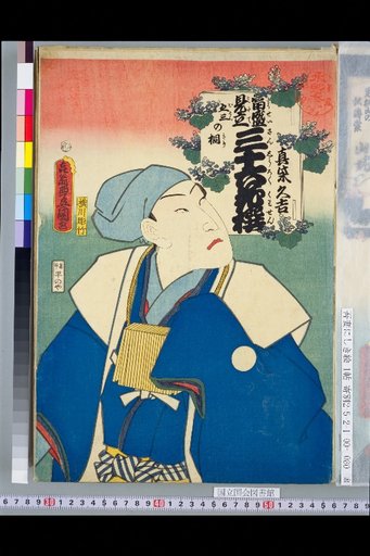 Thirty-Six Flowers Modeled after Famous People — Gosho no Kiriko: Makiura Kyūkichi