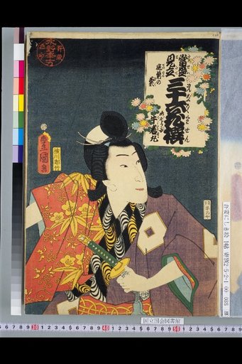 Thirty-Six Flowers Modeled after Famous People — Garden: Chrysanthemum, O-Zōko, Ushiwakamaru