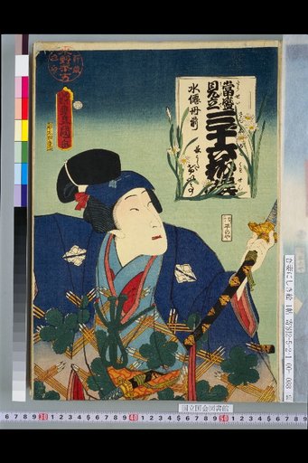 Thirty-Six Flowers Modeled after Famous People — Suizen: Tanzen, Nagautageiko