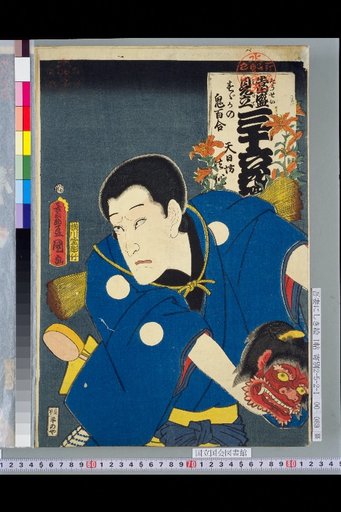 Tomo-mori Mitate Sanjurokkasen: Suzuka's Oni Lily, Tenpō-bō Hōsaku